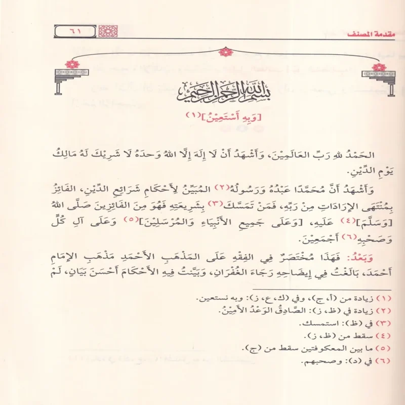دليل الطالب لنيل المطالب