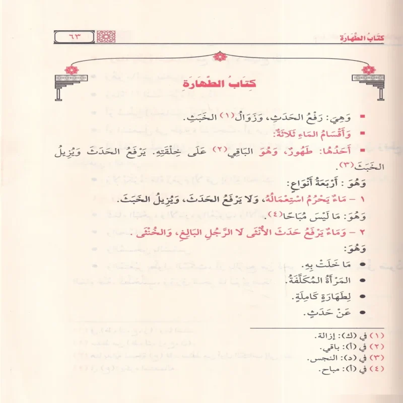 دليل الطالب لنيل المطالب