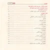 دليل الطالب لنيل المطالب