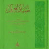 تقييد العلم