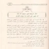 تقييد العلم