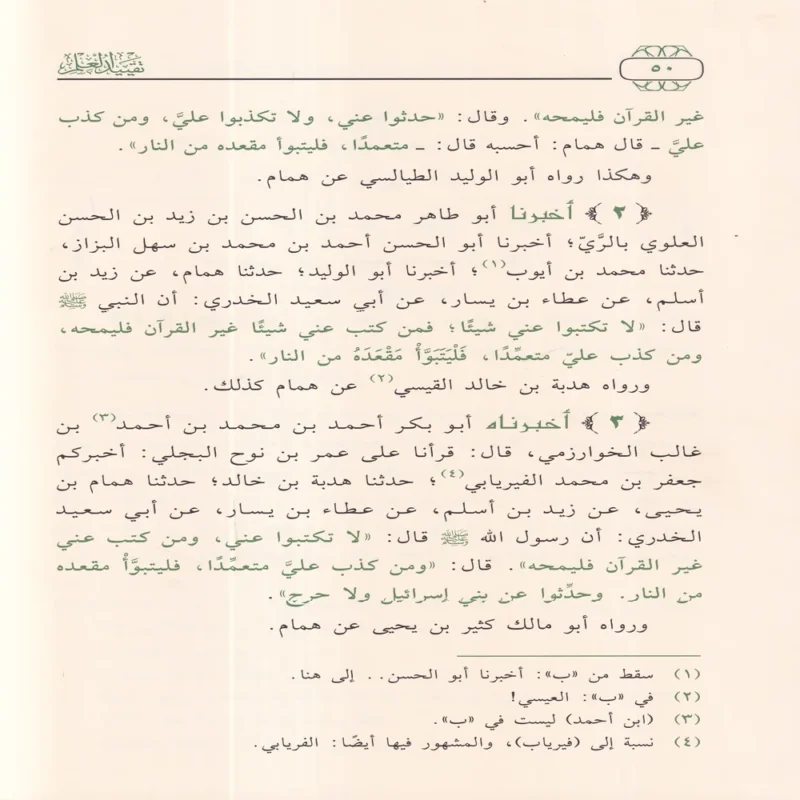تقييد العلم