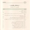 تقييد العلم