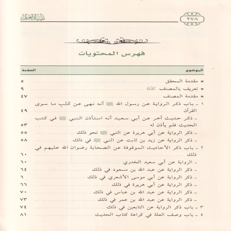 تقييد العلم
