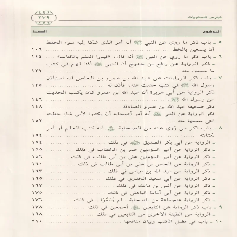 تقييد العلم