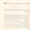 الكلام على احاديث مختصر ابن الحاجب