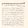 الكلام على احاديث مختصر ابن الحاجب