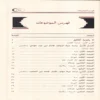 الكلام على احاديث مختصر ابن الحاجب
