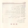 الكلام على احاديث مختصر ابن الحاجب
