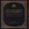 التراجم الاثنائية في كتاب الكامل في الضعفاء الرجال