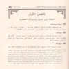 التراجم الاثنائية في كتاب الكامل في الضعفاء الرجال