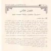 التراجم الاثنائية في كتاب الكامل في الضعفاء الرجال