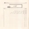 التراجم الاثنائية في كتاب الكامل في الضعفاء الرجال