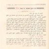 شرح الوصية الصغري لشيخ الاسلام ابن تيمية