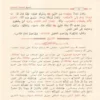 شرح الوصية الصغري لشيخ الاسلام ابن تيمية