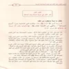 الشرح والابانة علي اصول السنة والديانة المعروف ب (الابانة الصغري)