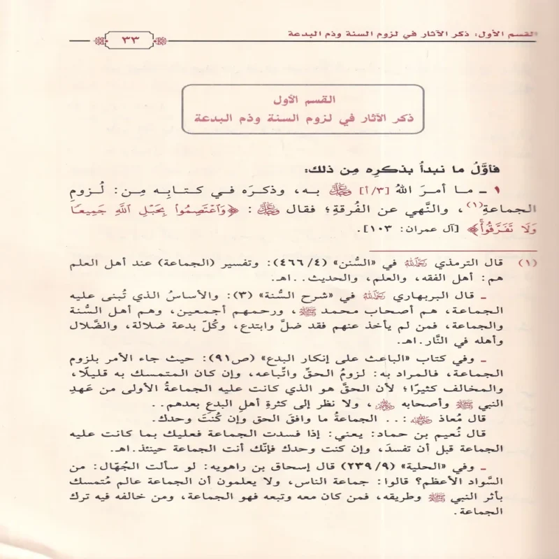 الشرح والابانة علي اصول السنة والديانة المعروف ب (الابانة الصغري)