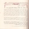 اشكالية اختلاف المفاهيم الفكرية والعقدية عند علماء المسلمين بالاندلس