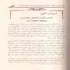 اشكالية اختلاف المفاهيم الفكرية والعقدية عند علماء المسلمين بالاندلس