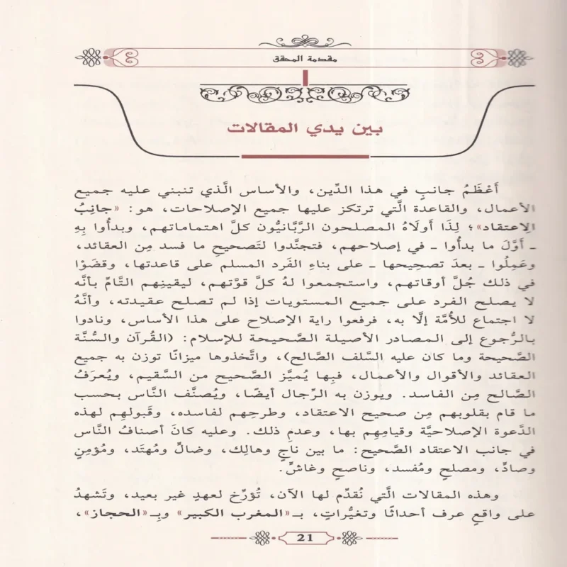 الطرائق الصوفية واثارها في بلاد الحجاز والمغرب
