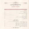 الطرائق الصوفية واثارها في بلاد الحجاز والمغرب