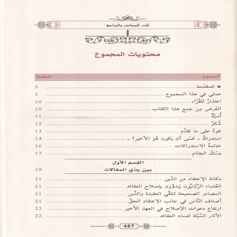 الطرائق الصوفية واثارها في بلاد الحجاز والمغرب