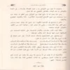 شقائق النعمان في رد شقاشق دواد بن سليمان