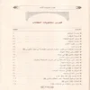 شقائق النعمان في رد شقاشق دواد بن سليمان