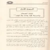 التنبيهات الجلية على الاخطاء العقدية