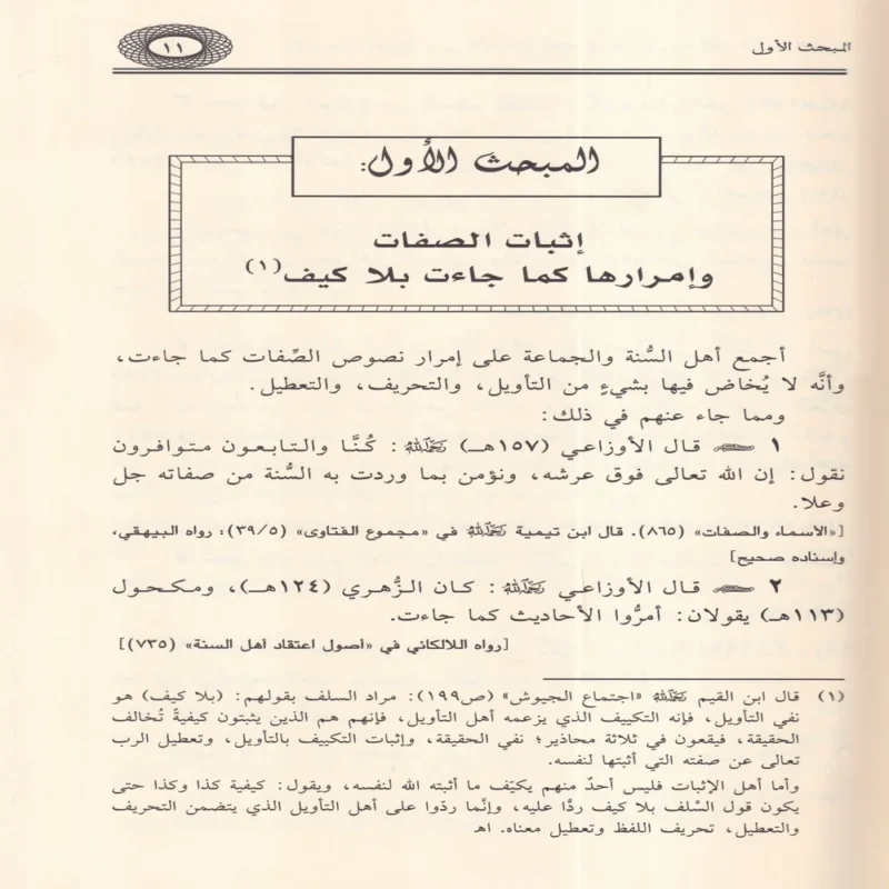 التنبيهات الجلية على الاخطاء العقدية