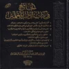 الجامع في كتب اداب المعلمين