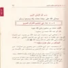 الجامع في كتب اداب المعلمين