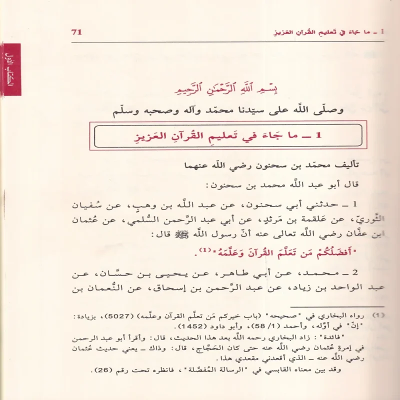 الجامع في كتب اداب المعلمين