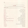 الجامع في كتب اداب المعلمين