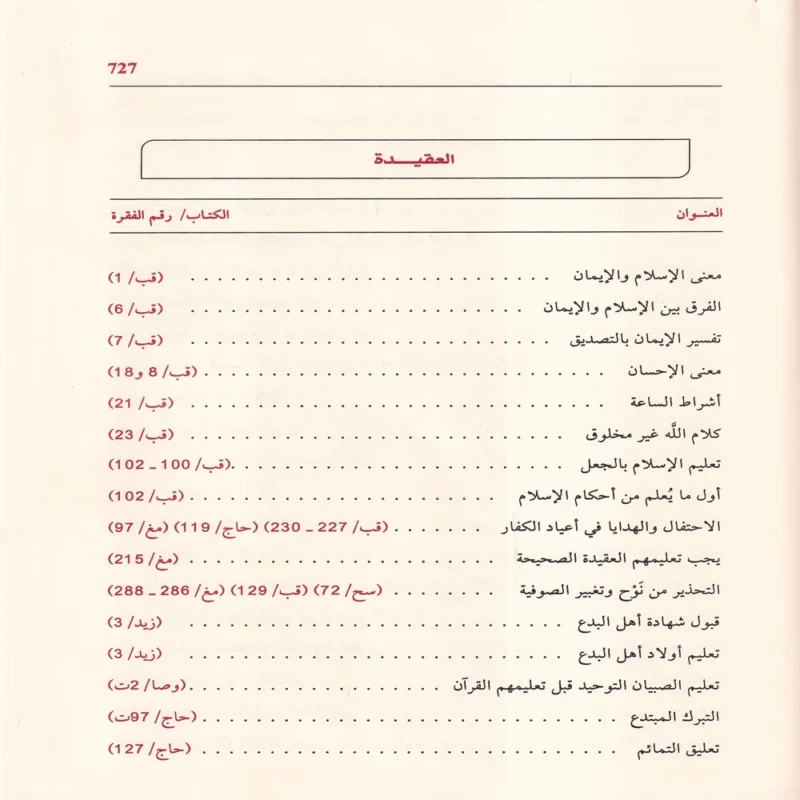 الجامع في كتب اداب المعلمين