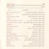 الجامع في كتب اداب المعلمين