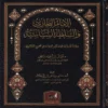 الامام البخاري والسلطة السياسية