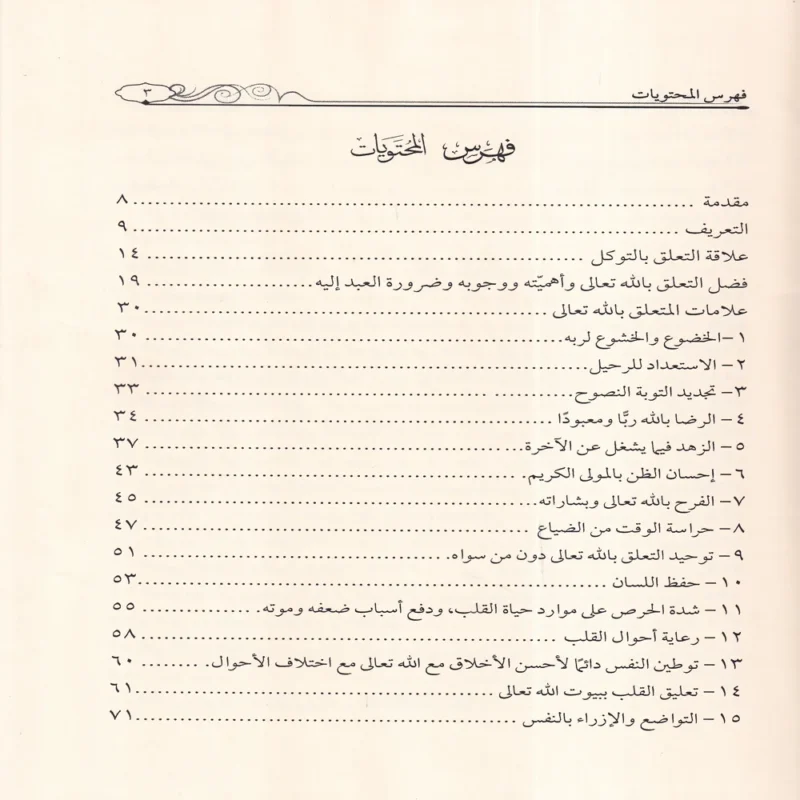 التعلق بالله تعالى