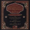 IMG_20260903_0153 كتاب منتخب التذكرة في التاريخ