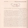 IMG_20260903_0154 كتاب منتخب التذكرة في التاريخ