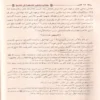 IMG_20260903_0155 كتاب منتخب التذكرة في التاريخ