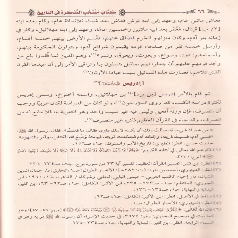IMG_20260903_0155 كتاب منتخب التذكرة في التاريخ
