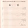 IMG_20260903_0156 كتاب منتخب التذكرة في التاريخ