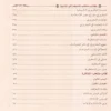 IMG_20260903_0157 كتاب منتخب التذكرة في التاريخ