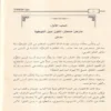 دين المؤتفكات