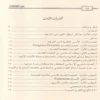 دين المؤتفكات