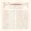 النظم الطويل في فروع مذهب اللامام مالك (المعاملات والفرائض) مع شرح بابي الوديعة و الحجر منه 2/1