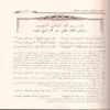 النظم الطويل في فروع مذهب اللامام مالك (المعاملات والفرائض) مع شرح بابي الوديعة و الحجر منه 2/1