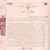 تجربة محمد تقي الدين الهلالي الدعوة الى الله ومحاربة الاستعمار