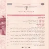 تجربة محمد تقي الدين الهلالي الدعوة الى الله ومحاربة الاستعمار